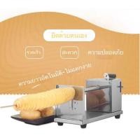 ราคา แบบสเตนเลสสตีล เครื่องหั่นผัก มันฝรั่งทอดแผ่น (29330157502)