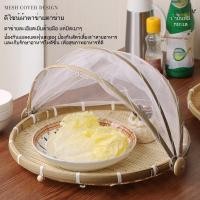 ราคา ไม้ไผ่สานข้ามตาข่ายครอบคลุม กระด้งมุ้งไม้ไผ่สาน ครอบอาหาร กันแมลงหวี่แมลงวัน ทรงสี่เหลี่ยมและวงกลม ฝาชี (27089246342)