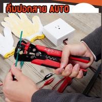 ราคา MAKER คีมปอก ปลอก สายไฟออโต้ ย้ำหางปลา ตัดสายไฟ 5in1 Automatic Wire Stripper and Crimper มีคลิปรีวิวการใช้งาน (5557180007)