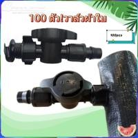 ราคา วาล์วน้ำหยด 16 มม 100ชิ้น แพ็ค ใส่สายส่งน้ำ ท่อผ้า ท่อแบน วาล์วด้ามกลมใส่ง่าย เกลียวล็อค การจัดส่งของกรุงเทพฯ (40707958058)