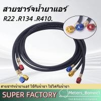 ราคา สายชาร์จน้ำยาแอร์ ใชักับน้ำยา ใช้ได้กับน้ำยา R22 R134 R410 ทนแรงดัน้ำยา 800 4000 psi การจัดส่งของกรุงเทพฯ (28535241783)