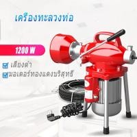 ราคา เครื่องทะลวงท่อ เครื่องงูเหล็ก โนมัติ งูเหล็ก งูเหล็กทะลวงท่อ 1200W แบบมืออาชีพ กำลังสูง ใช้ใน ห้องน้ำ ทะลวงท่อตัน (18257780207)