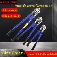 ราคา จัดส่งในกรุงเทพฯ คีมตัดสายไฟ T8 เหล็กโลหะผสม คีมจับสายไฟสำหรับงานหนัก คีมลวดประหยัดแรงงาน คีมเหล็กเส้น 36 นิ้ว (17593497368)