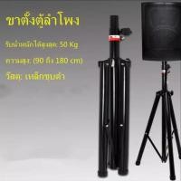 ราคา ขาตั้งลำโพง BEST STS 06 ขาตั้งตู้ลำโพง พร้อมฐานวางลำโพง ราคาต่อ 1 อัน (8524125546)