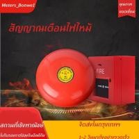 ราคา สัญญาณเตือนไฟไหม้ ระฆังเตือนไฟไหม้ การจัดส่งของกรุงเทพฯ (44253068049)