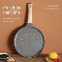 ราคา กระทะแบนไม่ติดกระทะหินเกล็ดข้าว Maifan Stone กระทะสเต็ก อเนกประสงค์ทำแพนเค้ก ไข่ดาว ครัวเรือนมีหม้อหุงเหนี่ยวนำ (28181415456)