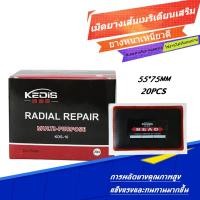 ราคา แผ่นปะยาง20 ชิ้น กล่อง แผ่นปะยางเอ็กตร้า กาวปะยางเอ็กซ์ตร้า แผ่นปะยาง เรเดียล แผ่นปะยาง สติมปะยาง เบอร์10 ขนาด55x75มิล (21352328973)