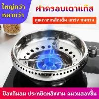 ราคา ที่ครอบเตา ฝาครอบหัวเตาแก๊ส ที่บังลมเตาแก๊ส ฝาครอบเตาแก๊ส กันลม ร้อนเร็ว ประหยัดแก๊ส จานรองหม้อและบังลม ขาตั้งหม้อ (52602632148)
