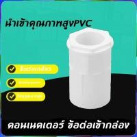 ราคา คอนเนคเตอร์ ข้อต่อเข้ากล่อง สีขาว PVC 100ชิ้น 16มม Undermount กล่องเชื่อมต่อท่อล็อค Lockout หญิง (41253961099)