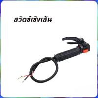 ราคา Backpack เครื่องตัดหญ้าสวิตช์คันเร่ง ประกอบสวิตช์สายคันเร่ง การจัดส่งของกรุงเทพฯ (40954088070)