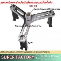 ราคา อุปกรณ์เฉพาะสำหรับติดตั้งและถอดฝาปั๊มน้ำมัน คีย์เปิดฝาถังน้ำมันรถ Mercedes Benz BMW รุ่น W204 W207 W212 ประแจสามขา (20378821088)