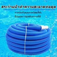 ราคา ท่อดูดคอสระว่ายน้ำ 9 เมตร ขาวดำ ท่อดูดอินเทอร์เฟซ ขนาด 1 5 นิ้ว สระว่ายน้ำ ท่อดูด PVC (19252305335)