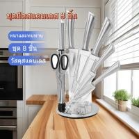 ราคา ชุดมีด มีดครัวสแตนเลสสำหรับใช้ในบ้าน มีดเชฟครัวพิเศษ ชุด 8 ชิ้น การจัดส่งของกรุงเทพฯ (40611579538)