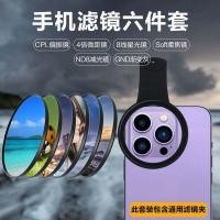 ราคา HD 52mm ชุดโทรศัพท์มือถือ Starlight 8 Line Filter คลิปกล้อง CPL Polarizer ND ขจัดสะท้อนแสงโรงงานขายตรง Spot goods (57851980718)