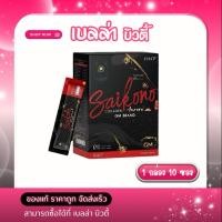 ราคา Saikono Collagen ไซโกโนะ คอลลาเจน 10 ซอง (41161193219)