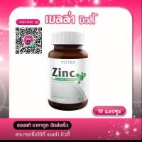 ราคา ผลิตภัณฑ์เสริมอาหาร วิตามินซิงค์ Vistra Zinc วิสทร้า ซิงค์ 15 มก ขนาด 20 แคปซูล (29789411899)