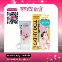 ราคา Cathy Doll อัลตร้าไลท์ซันฟลูอิด เอสพีเอฟ50 พีเอ 40ml เคที่ดอลล์ (43200465379)