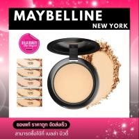 ราคา Maybelline แป้งพัฟ เมย์เบลลีน Maybelline นิวยอร์ก ฟิต มี แมท พอร์เลส พาวเดอร์ (42211679412)