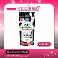 ราคา เกลือสปาขัดผิวโยโกะ ซอลท์ บอดี้ สครับ สปา YoKo Salt Body Scrub Spa 300 กรัม (57752574227)