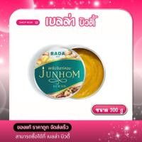 ราคา ของแท้สครับจันทร์หอม Scrub Junhom สครับ สูตรสปา ราแบรนต์ 300 กรัม (55602696017)
