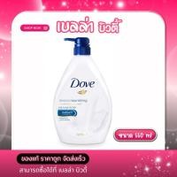 ราคา Dove โดฟ ครีมอสบนำ้ ดีพลี เนอร์ริชชิ่ง เนอร์ริชชิ่ง550ml (55602587480)