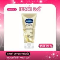 ราคา Vaseline Gluta Hya Serum Burst UV Loton Flawless Glow วาสลีน ไฮยา เซรั่ม โลชั่น170มล (53502634641)
