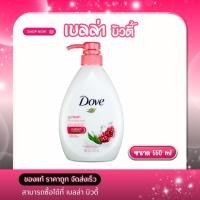 ราคา Dove Deeply Nourishing Body Wash 550ml โดฟ ครีมอาบนำ้ สูตรล้างออกง่าย 550 กรัม (53152587845)