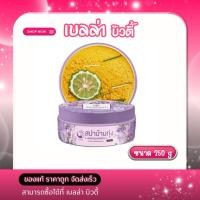 ราคา M ของแท้ สปาบ้านทุ่ง สครับงามพริ้ง สครับสปาบ้านทุ่งสครับสหมุนไพร100 ให้ผิวเนียนนุ่ม ชุ่มชื่น250กรัม (46052712053)