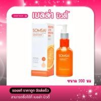 ราคา SOMSAI สบู่ล้างหน้าส้มใส ขวดใหญ่ 300mlหน้าใส ไร้สิว ผิวติดสาร อ่อนโยนแม้ผิวแพ้ง่าย (26043790725)