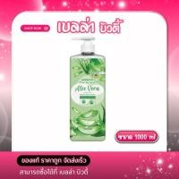 ราคา Watsons วัตสันเลีฟ มาย สกิน อโลเวร่า เซ็นทิด ครีบอดี้บอช1000มล (57152405281)