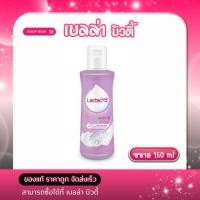 ราคา Lactacyd แลติด ผลิตภัณฑ์ทำความสะอาดจุดซ่อนเร้น 150 ml soft Silky (56552679432)