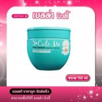 ราคา X Cute Me เอ็กซ์คิว มี เอ็กซ์ตร้า ดาเมจ ทรีทเม้นท์250มล (54252646115)