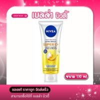 ราคา นีเวีย เอ็กตร้าไบร์ท ซูเแอร์ซีพลัส วิตามินเซรั่ม เอสพีเอฟ 50 พีเอ 170มล (53052629628)