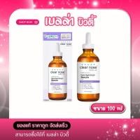 ราคา Clear Nose เคลียร์โนส ดาร์ค สป็อต ไบรท์ เซรั่ม 100 มล (52552683582)