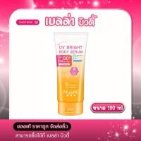 ราคา MIZUMI UV Bright Bright Body Serum Fragrance Free ครีมกันแดดสำหรับผิวกาย180มล (50952645682)