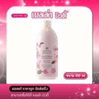 ราคา Oriiental Princess ครีมอาบนำ้ Oriental Beauty Showr Cream 400 ml (57952585657)