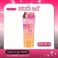 ราคา Mizumi UV Body Serum มิซึมิ ครีมกันแดดสำหรับผิวกาย UV Bright Fragrance Free Cooling (50202640446)