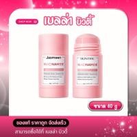 ราคา SkintifIc สคินทิฟฟิค ไนอะซินาไมด์ ไบรท์ เคลย์ สติ๊ก 40 กรัม (46752703448)