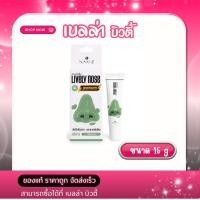 ราคา ผลิตภัณฑ์ลอกสิวเสี้ยน สาNakiz นาคิส ไลฟ์ลี่ โนส พรีเมียม 15 กรัม ผลิตภัณฑ์ลอกสิวเสี้ยนสารสกัดจากชาเขียว (57602687984)