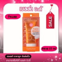 ราคา CATHY DOLL อินวิซิเบิ้ลซันโพรเทคชั่น เอสพีเอฟ33 พีเอ 60ML เคที่ดอลล์ (43102013515)