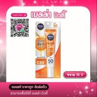 ราคา NIVEA Sun Extra Protect C E Serum SPF50 PA 30ml นีเวีย ซัน เอ็กซ์ตร้า โพรเทค ซีแอนด์อี เซรั่ม เอสพีเอฟ50 ครีมกันแดด (42800833857)