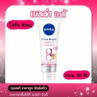 ราคา NIVEA Extra Bright Radiant Smooth Serum (40601542827)