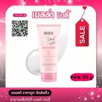 ราคา Mille มิลเล่ บลิ๊งค์ ไบร์ท บอดี้ ไพรเมอร์ ครีม 150ก (44302991370)