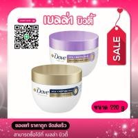 ราคา Dove โดฟ เซรั่ม ทรีทเม้นท์ มาส์ก ไฮยา เพปไทด์ อินเทนซ์ รีแพร์ 220 กรัม บำรุงผมแห้งเสีย มี2สูตร (40504100693)