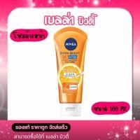 ราคา โฟมล้างหน้า NIVEA เอ็กซ์ตร้า ไบรท์ ซี แอนด์ ไฮยา วิตามิน วอช โฟม 100ml (43801671877)