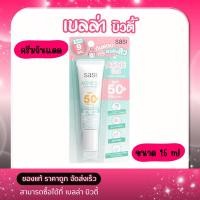 ราคา ศศิ แอคเน่ โซล คอมฟอร์ท ซันสกรีน SPF50 PA 15มล (40901023108)