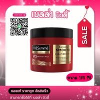ราคา Tresemme เทรซาเม่ ทรีทเม้นท์ มาส์ก เคราติน สมูท เคราตินบอนด์ พลัส เบอร์ 3 180 มล (42604355473)