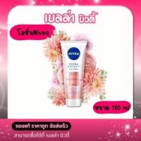 ราคา นีเวีย เอ็กซ์ตร้า ไบรท์ บอดี้ เซรั่ม พรีเมียม ฟราแกรนซ์ เวลเว็ท โรแมนซ์ พีโอนี (28879593412)