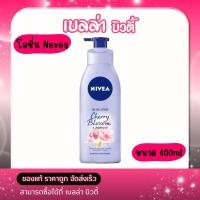 ราคา นีเวีย ออยล์ อิน โลชั่นบำรุงผิวกาย เชอร์รี่ บลอสซั่ม แอนด์ โจโจ้บา ออยล์ 400 มล NIVEA (26979655962)
