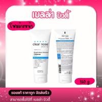 ราคา Clear Nose โฟมล้างหน้า Clearnose เคลียร์โนส แอคเน่ แคร์ โซลูชั่น คลีนเซอร์ 150 มล (24245319617)